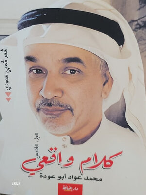 cover image of كلام واقعي
